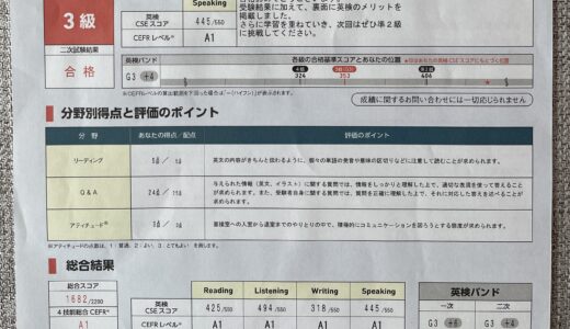 【合格】小2英検3級｜個人成績表と振り返り